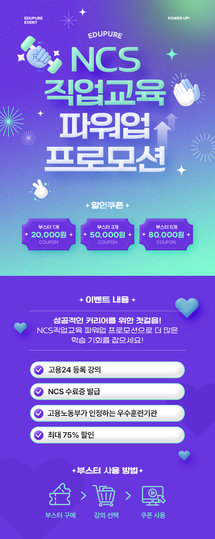 NCS직업교육 파워업 프로모션 상단